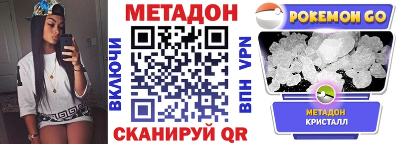 Метадон methadone  Братск 